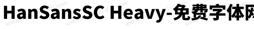 HanSansSC Heavy字体转换